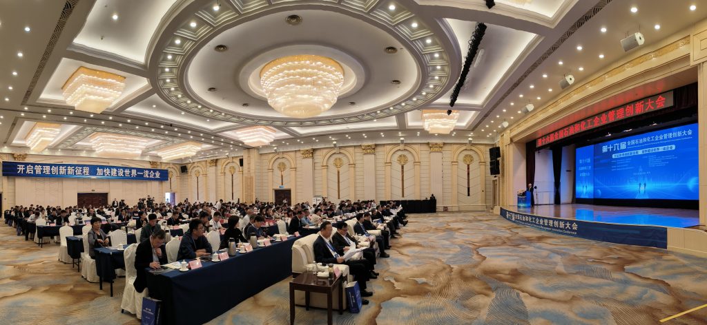 第十六届全国石油和化工企业管理创新大会在青岛举行