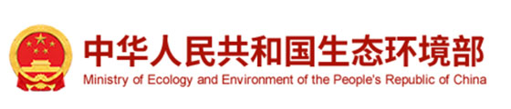 生态环境部