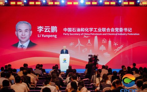 坚定信心 主动作为 携手共促石化行业绿色复苏 —在2023中国国际石油化工大会上的致辞