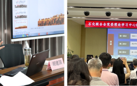 党建引领明方向，企业实训淬精神–石化联合会培训系统内新入职员工