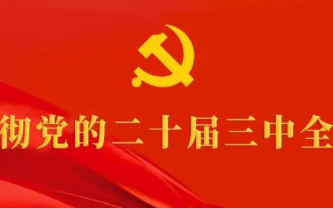 石化联合会党委书记李云鹏在2024中国国际石油化工大会可持续发展会议上的致辞
