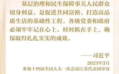 学习新语｜总书记嘱托加强和创新基层社会治理