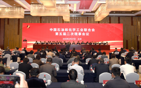 中国石油和化学工业联合会第五届二次理事会议召开 李云鹏当选会长