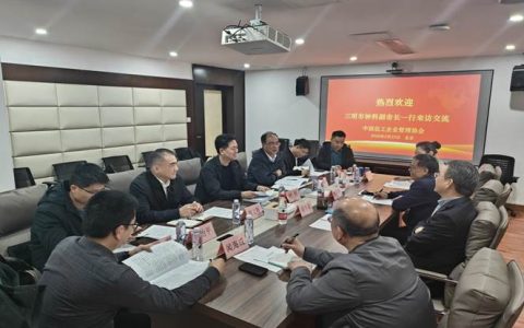 中化企协与福建三明市政府举行工作交流会