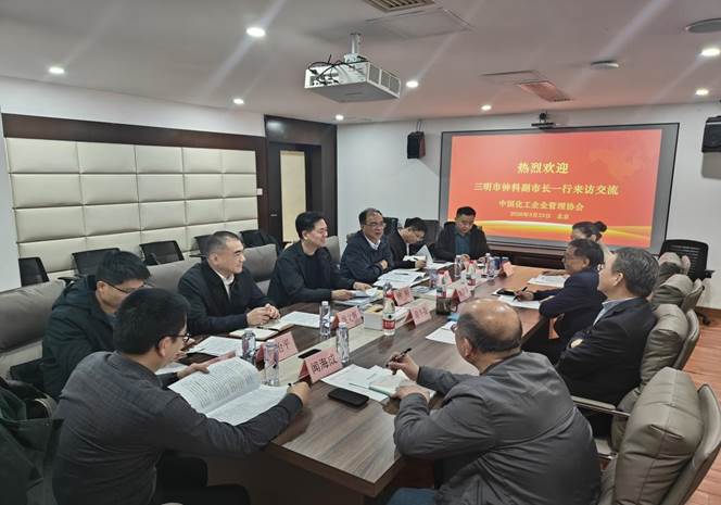 中化企协与福建三明市政府举行工作交流会