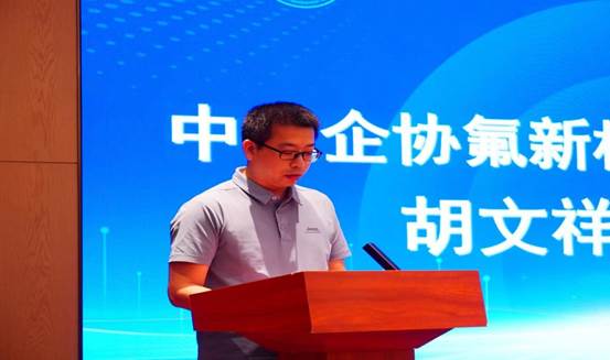 整合科研资源强化协同管理 助力老区氟新材料产业发展——中化企协氟新材料产业管理分会成立大会综述