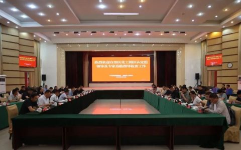 疏勒化工产业集中区顺利通过自治区化工园区认定评估