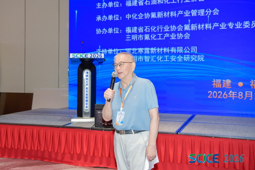 中化企协助力2026 海峡化工产业大会暨展览会