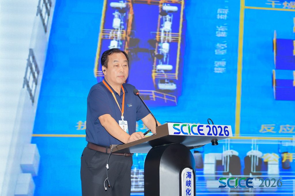 中化企协助力2026 海峡化工产业大会暨展览会
