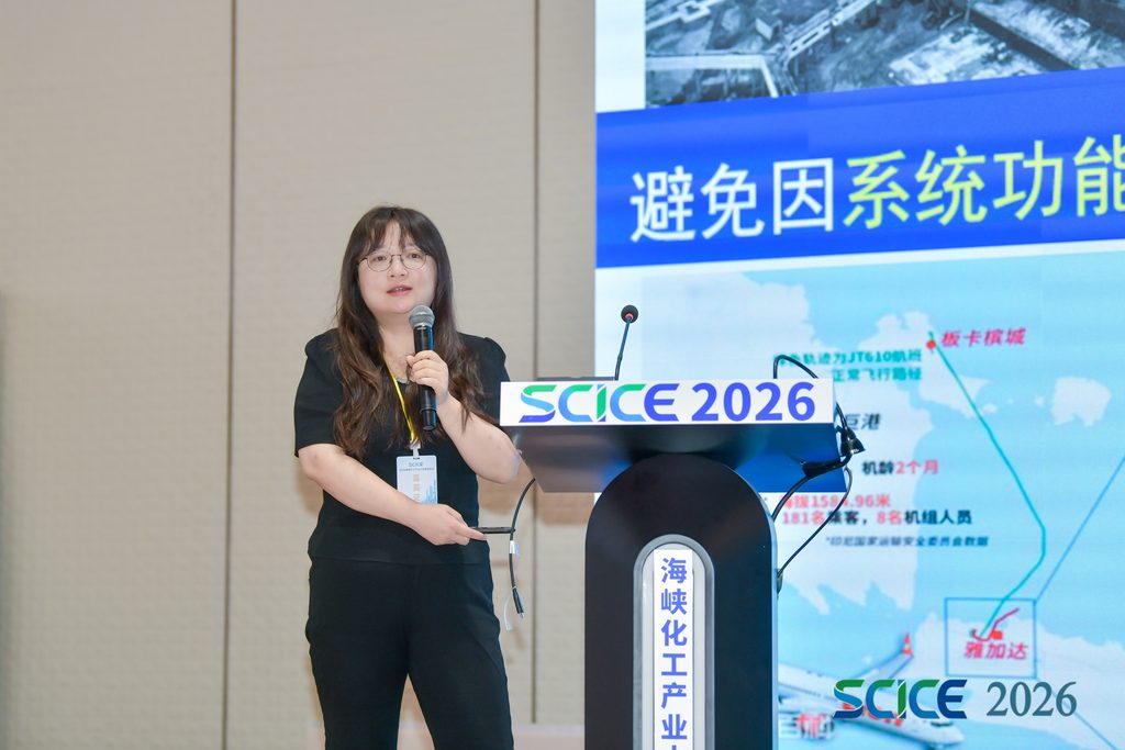 中化企协助力2026 海峡化工产业大会暨展览会