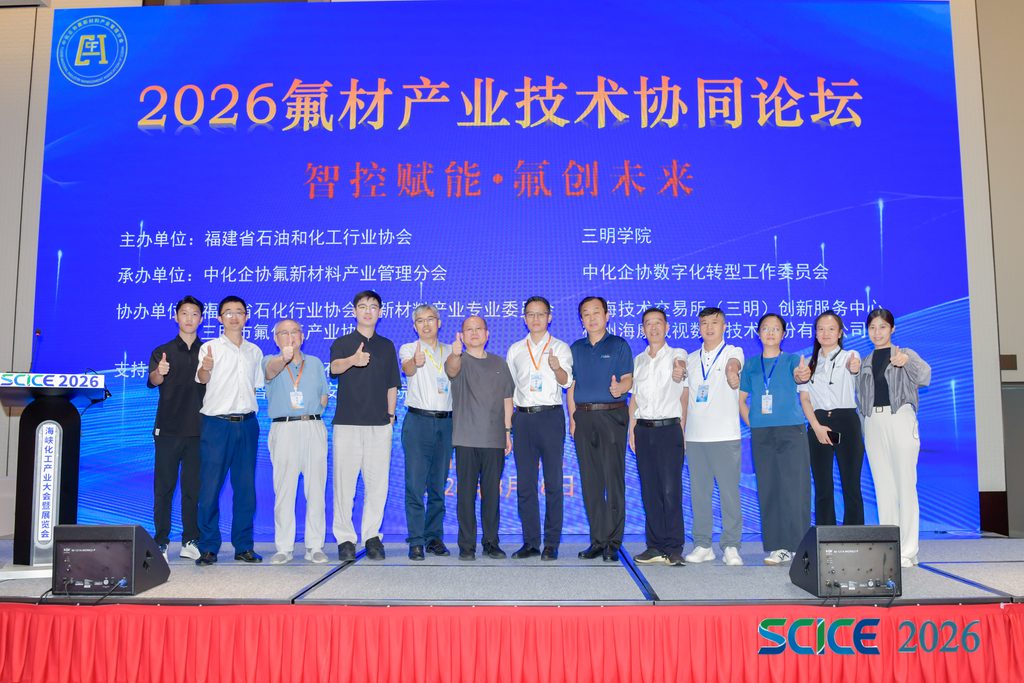 中化企协助力2026 海峡化工产业大会暨展览会
