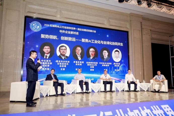 2026石油和化工行业加快建设世界一流企业建设发展大会在洛阳召开