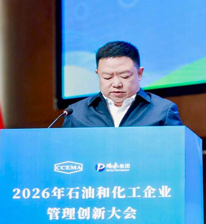 2026 石油和化工企业管理创新大会在山西孝义召开