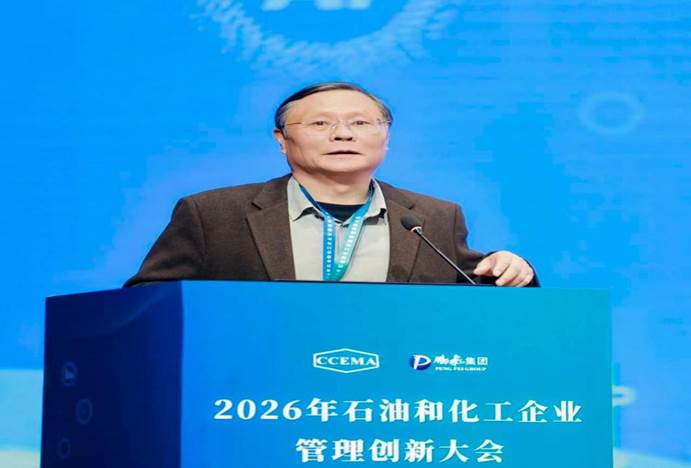 2026 石油和化工企业管理创新大会在山西孝义召开
