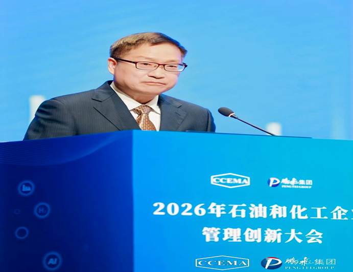 2026 石油和化工企业管理创新大会在山西孝义召开